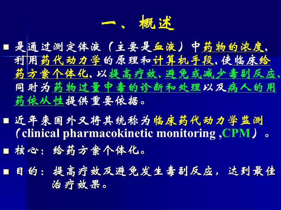 治疗药物监测一.ppt_第2页