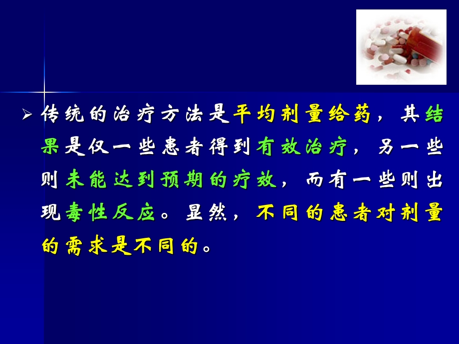 治疗药物监测一.ppt_第3页