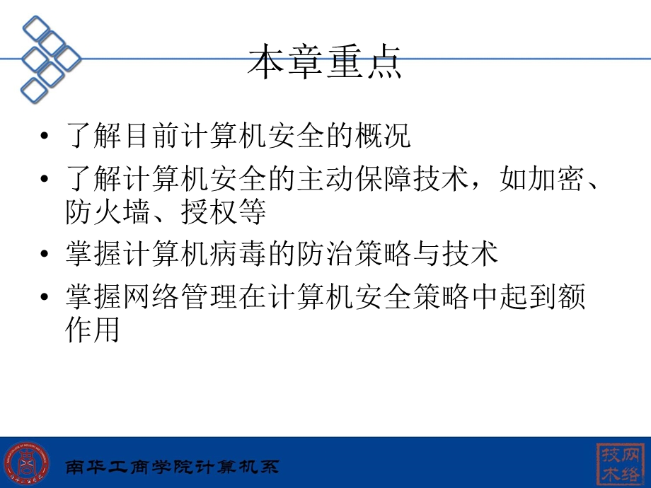 《网络安全与》PPT课件.ppt_第3页