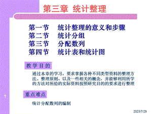 《统计整理》PPT课件.ppt