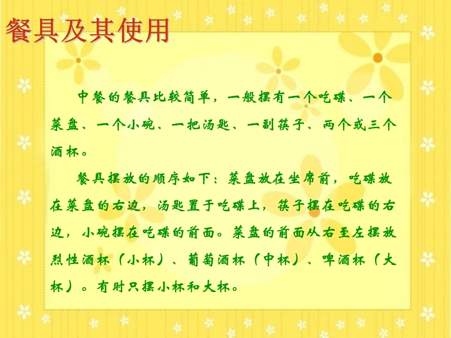 《中西餐礼仪》PPT课件.ppt_第2页