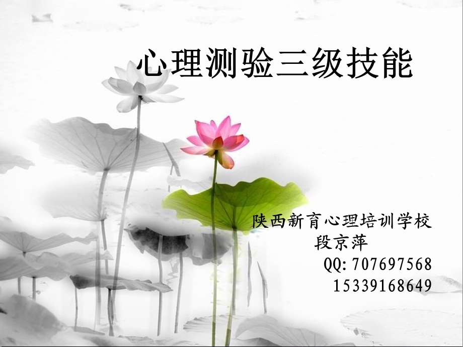 心理测验三级技能.ppt_第1页