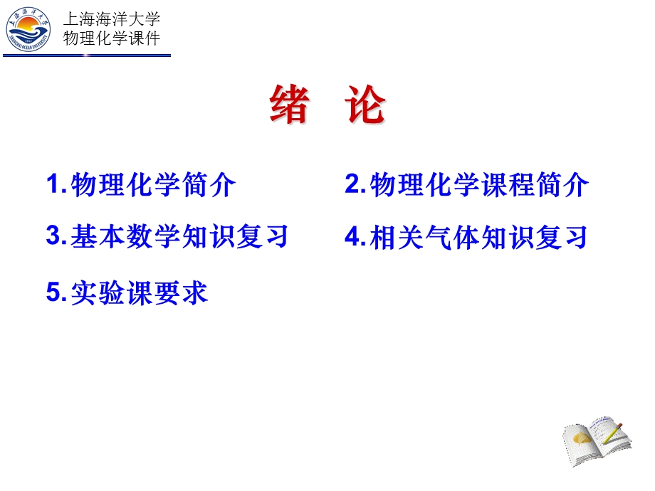 《物理化学》PPT课件.ppt_第2页