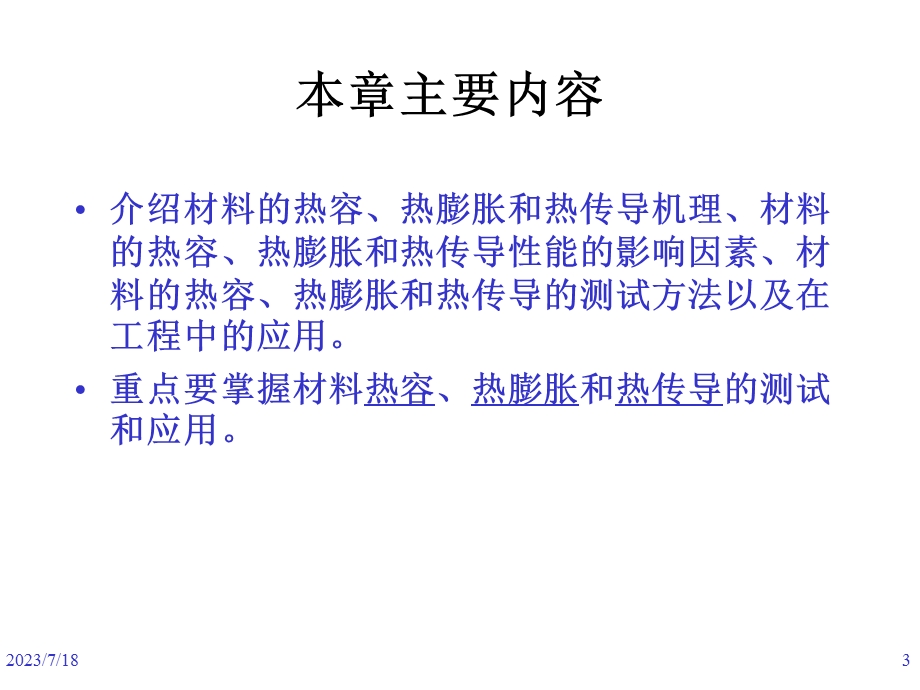 《材料性能学》PPT课件.ppt_第3页