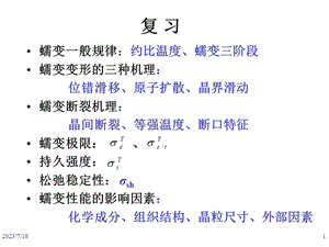 《材料性能学》PPT课件.ppt