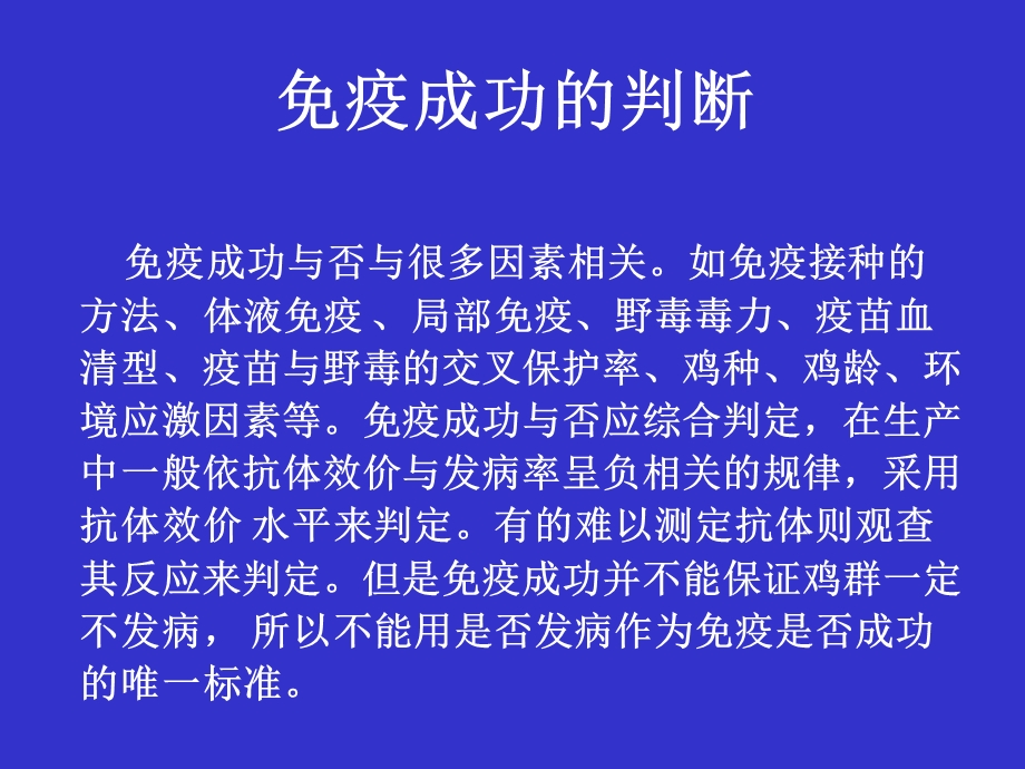 《疫成功的判断》PPT课件.ppt_第1页