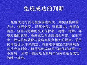 《疫成功的判断》PPT课件.ppt