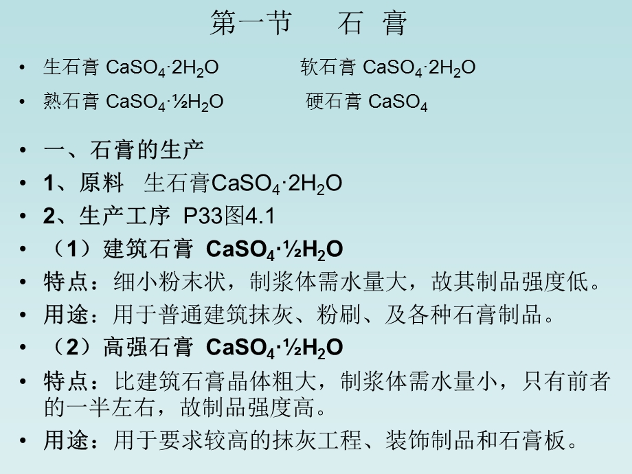 《气硬性材料》PPT课件.ppt_第2页