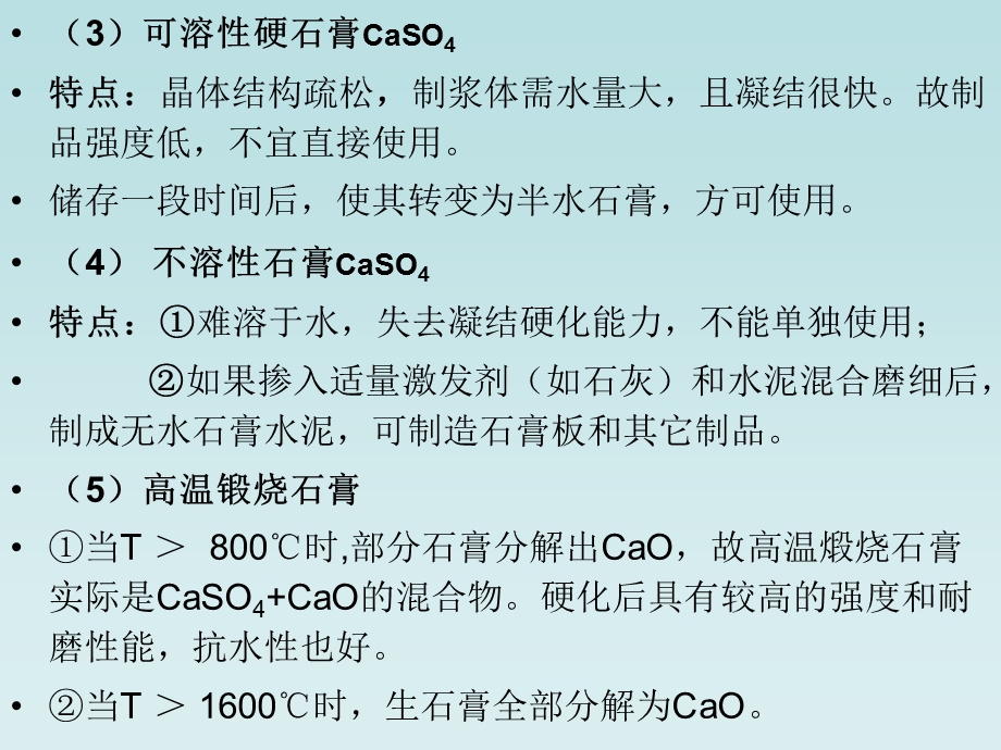 《气硬性材料》PPT课件.ppt_第3页