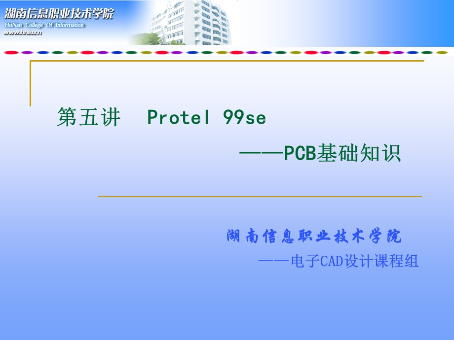 PCB线路板基础知识讲义.ppt_第1页