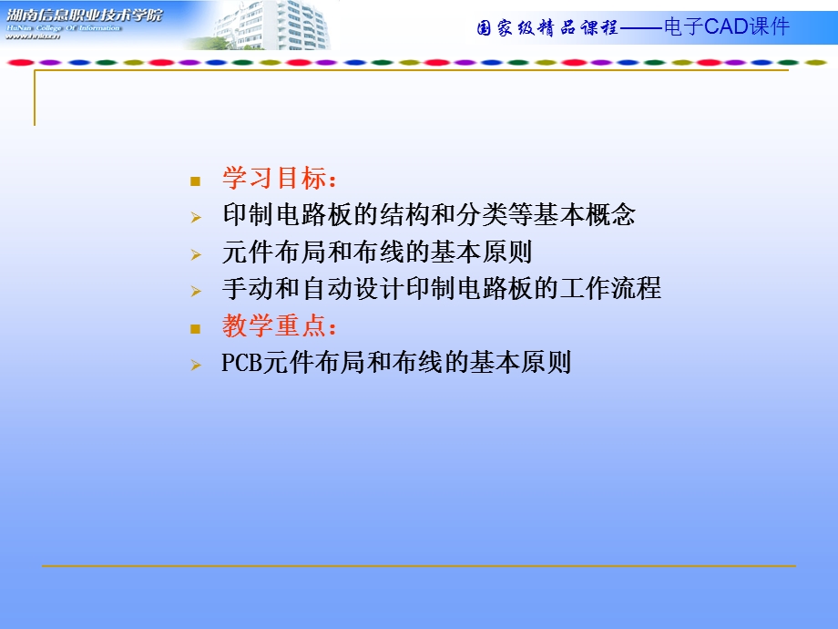 PCB线路板基础知识讲义.ppt_第2页