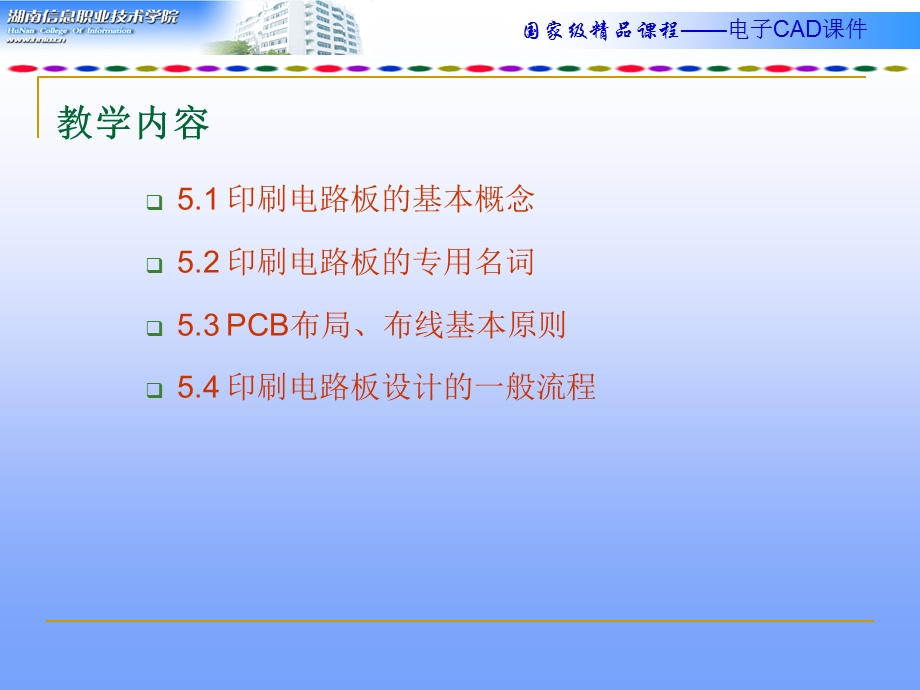 PCB线路板基础知识讲义.ppt_第3页