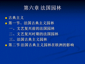 《法国园林》PPT课件.ppt