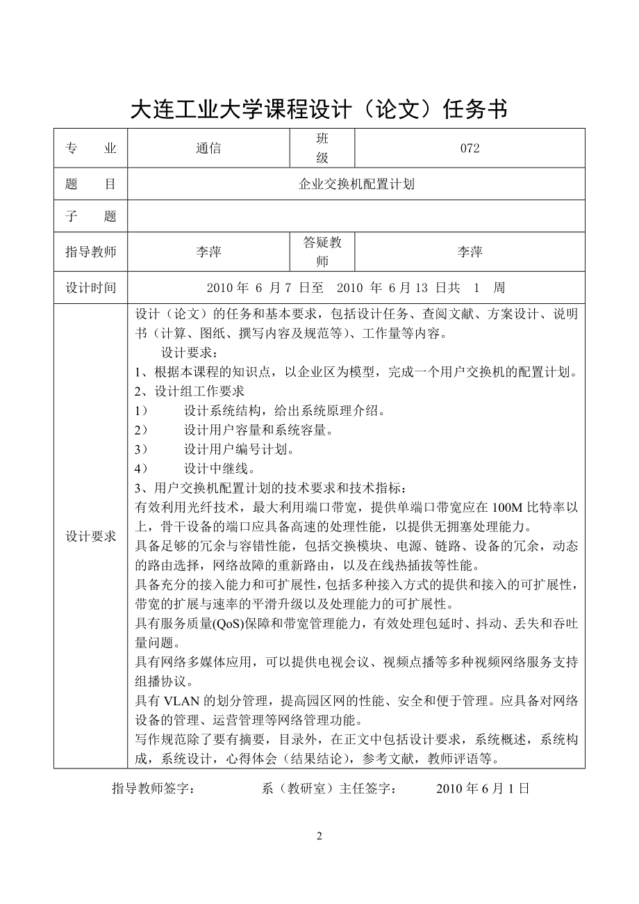 程控交换课程设计企业交换机配置计划.doc_第2页