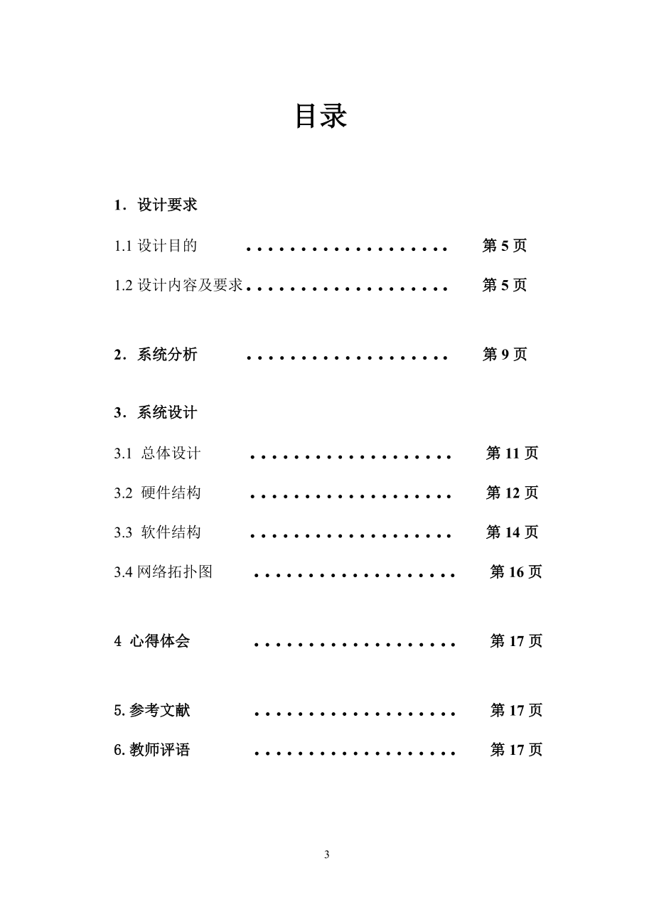 程控交换课程设计企业交换机配置计划.doc_第3页