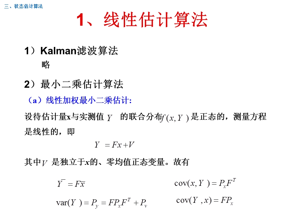 《目标跟踪》PPT课件.ppt_第3页