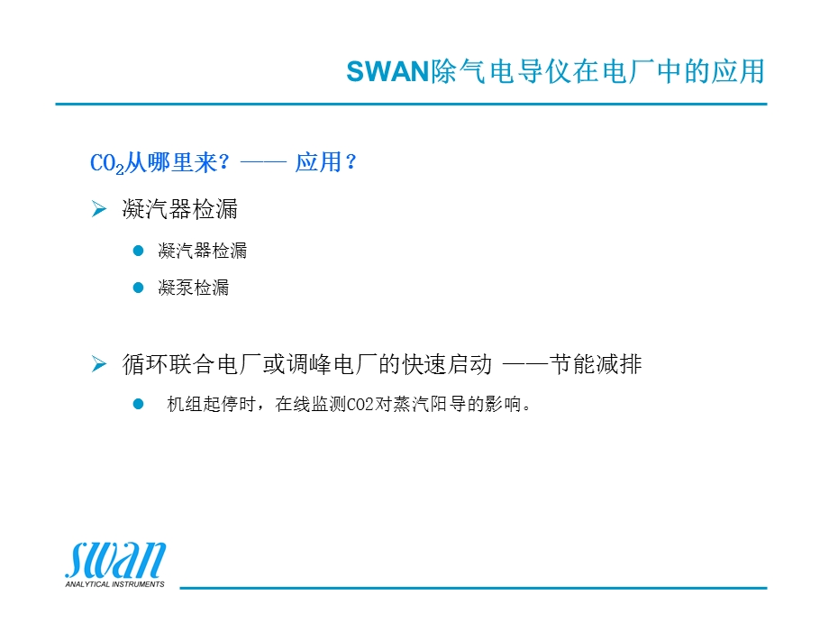 swan除气电导表说明书.ppt_第3页