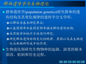 《普通遗传学》PPT课件.ppt