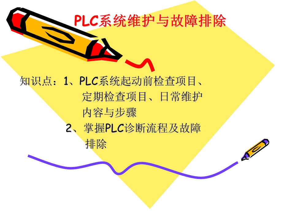 lc控制电路检测技术与维修方法.ppt_第1页