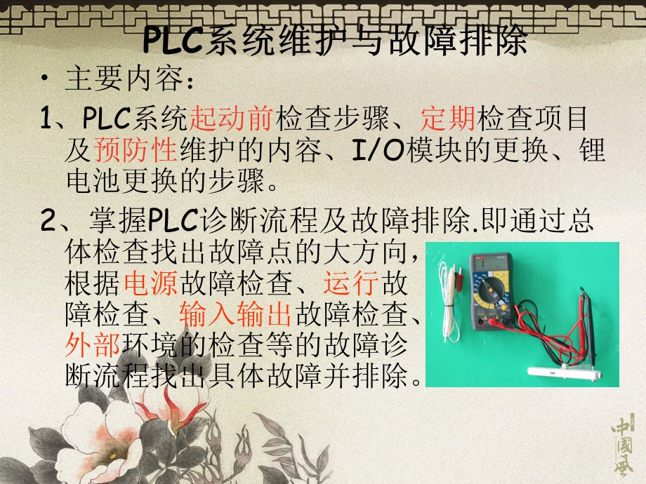 lc控制电路检测技术与维修方法.ppt_第2页