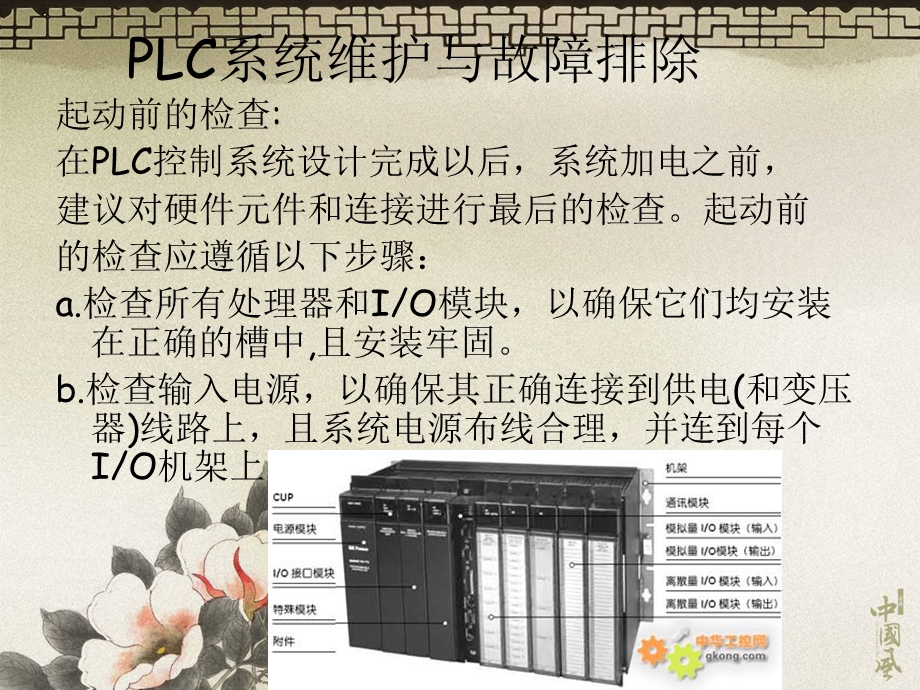 lc控制电路检测技术与维修方法.ppt_第3页