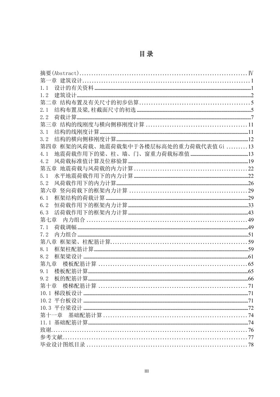 土木工程毕业设计论文威海市农业银行五层框架办公楼设计含全套CAD图纸 .doc_第3页