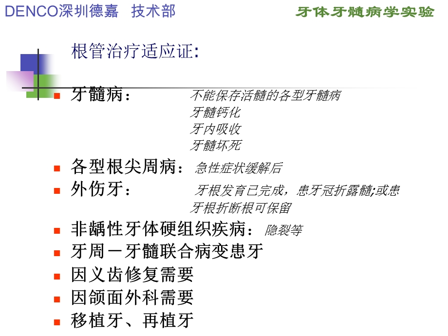 DENCO根管治疗详细教程.ppt_第2页