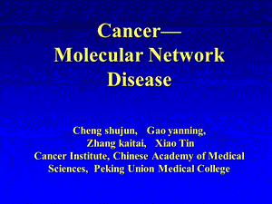 肿瘤防治的新挑战天津北方网权威媒体天津门户NewchallengesincancerpreventionTianjinNorthNetworktheauthorityofthemedia.ppt