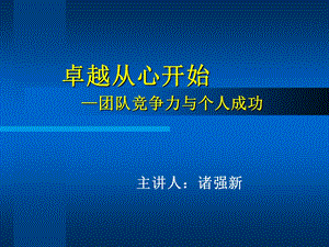 卓越生产经理从心开始.ppt