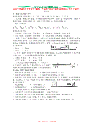 普通高等学校招生全国统一考试理科综合全国卷II黑龙江吉林广西等.doc