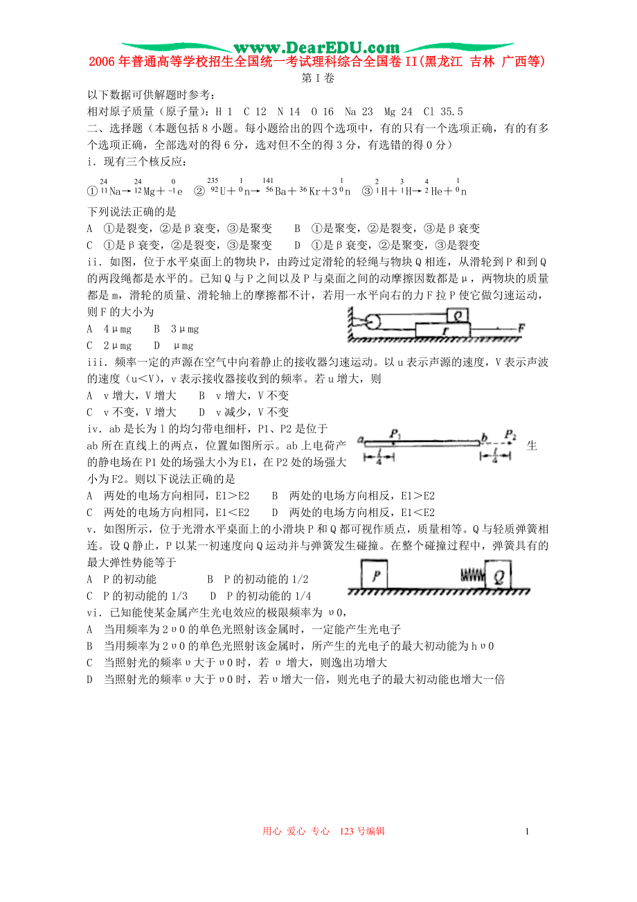 普通高等学校招生全国统一考试理科综合全国卷II黑龙江吉林广西等.doc_第1页