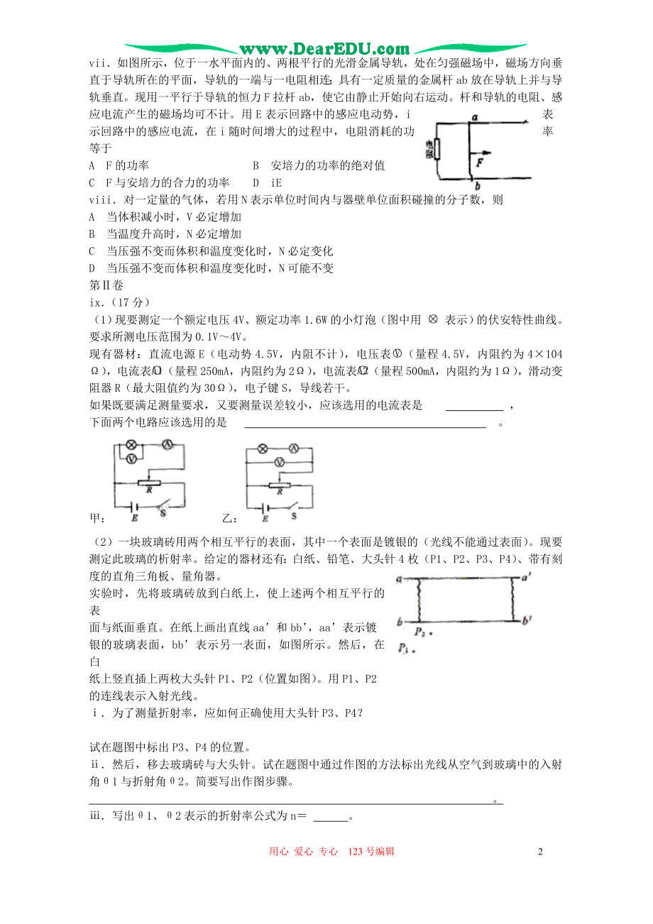 普通高等学校招生全国统一考试理科综合全国卷II黑龙江吉林广西等.doc_第2页