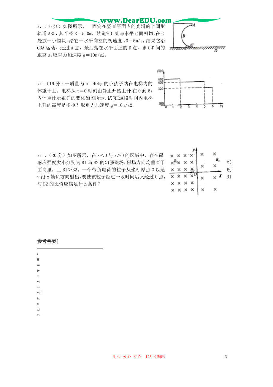 普通高等学校招生全国统一考试理科综合全国卷II黑龙江吉林广西等.doc_第3页