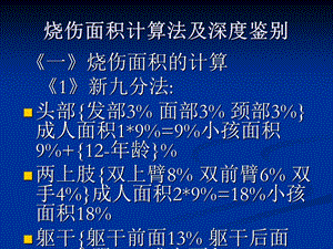 《烧伤基本知识》PPT课件.ppt