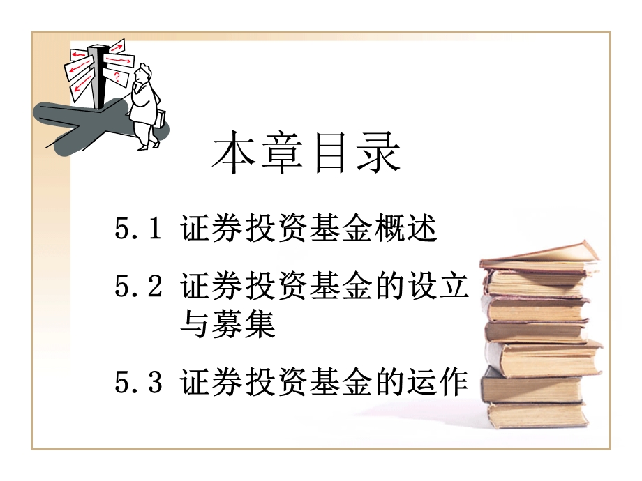 《投资基金市场》PPT课件.ppt_第2页