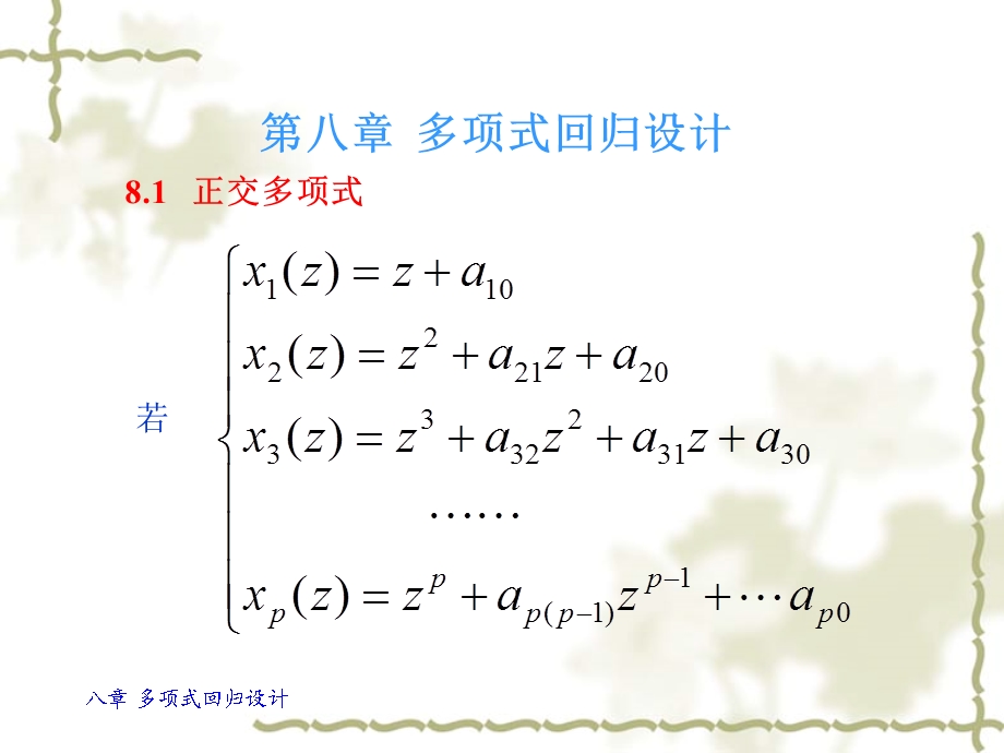 《多项式回归》PPT课件.ppt_第1页