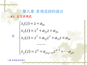 《多项式回归》PPT课件.ppt