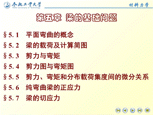 《梁的基础问题》PPT课件.ppt