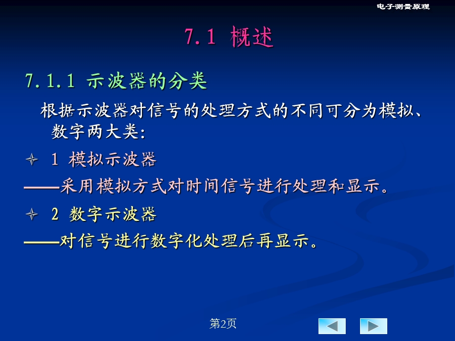 《电子测量》PPT课件.ppt_第2页