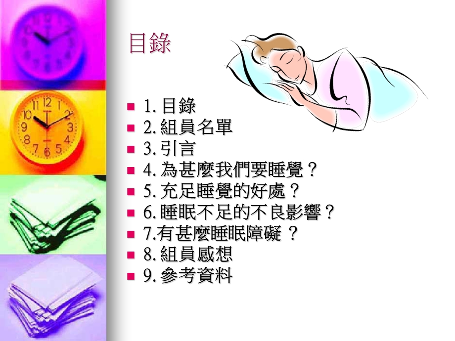 《睡眠的重要》PPT课件.ppt_第2页