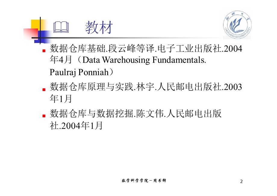 《数据仓库概述》PPT课件.ppt_第2页