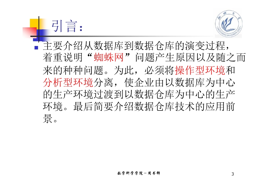 《数据仓库概述》PPT课件.ppt_第3页