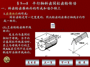 《斜齿轮传动》PPT课件.ppt