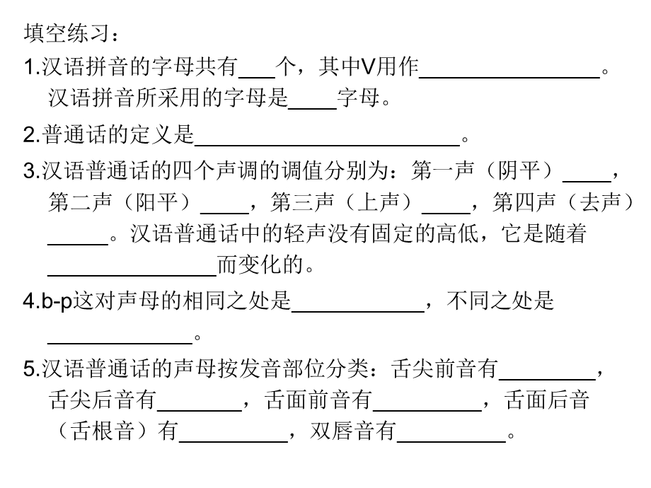 《汉语水平小测》PPT课件.ppt_第2页