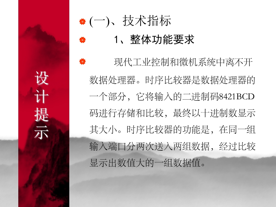 《时序比较器》PPT课件.ppt_第3页