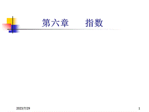 《统计指数概述》PPT课件.ppt