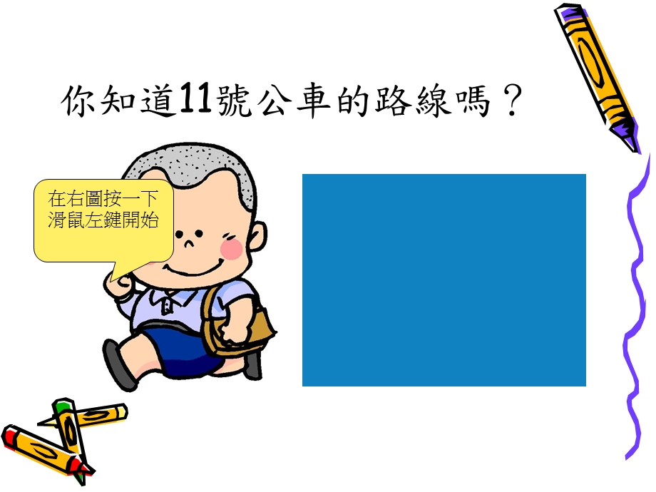 新竹市交通安全教育教材教具制作研习.ppt_第2页