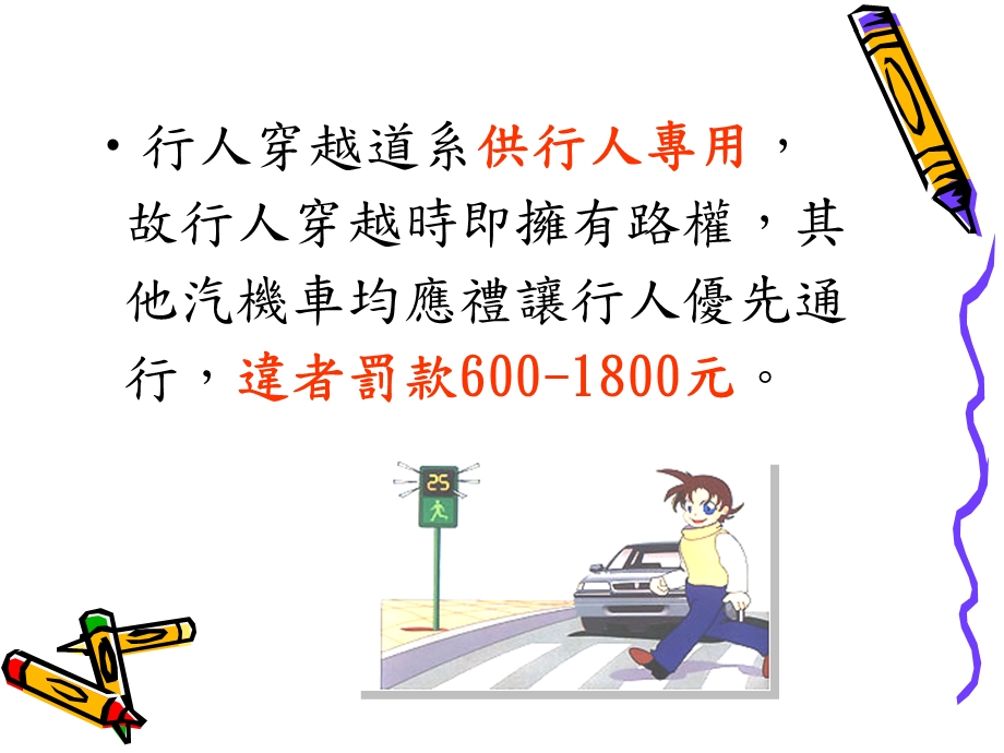 新竹市交通安全教育教材教具制作研习.ppt_第3页