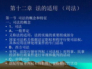 《法的适用司法》PPT课件.ppt