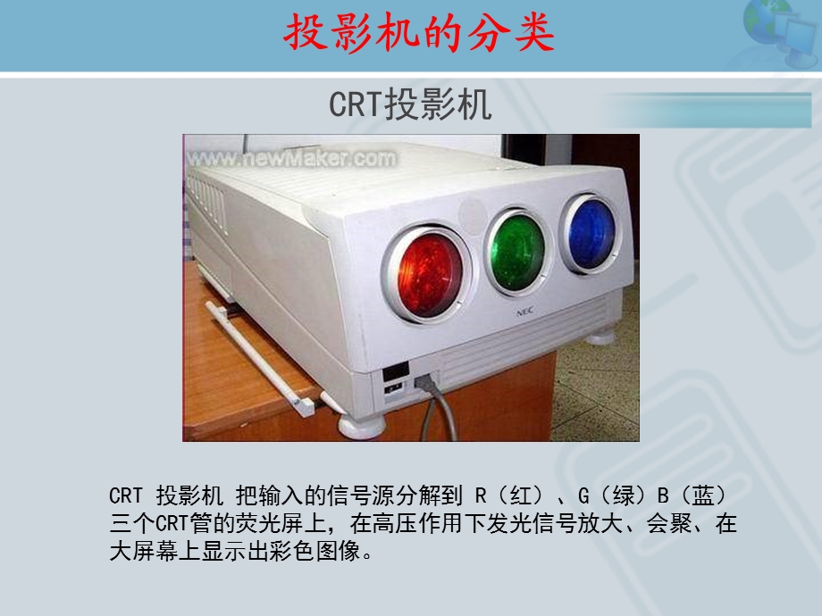 《投影机的分类》PPT课件.ppt_第3页